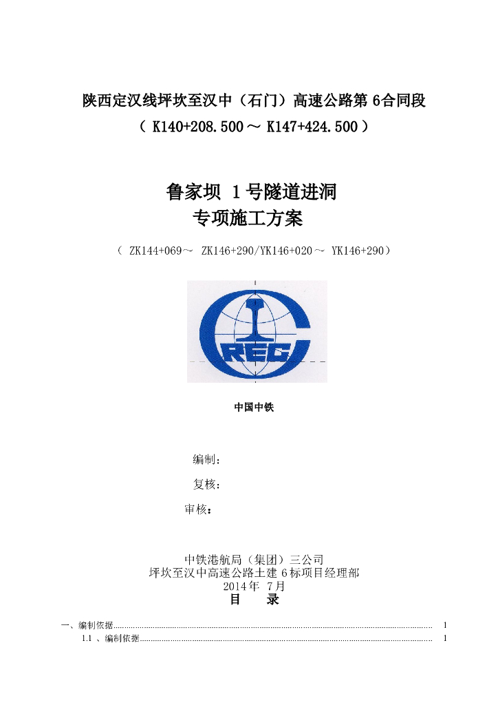 高速公路隧道进洞专项施工方案