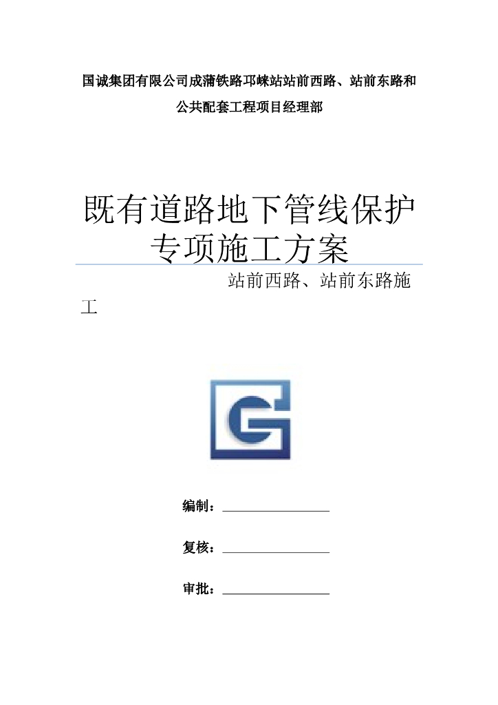 既有道路地下管线保护专项方案