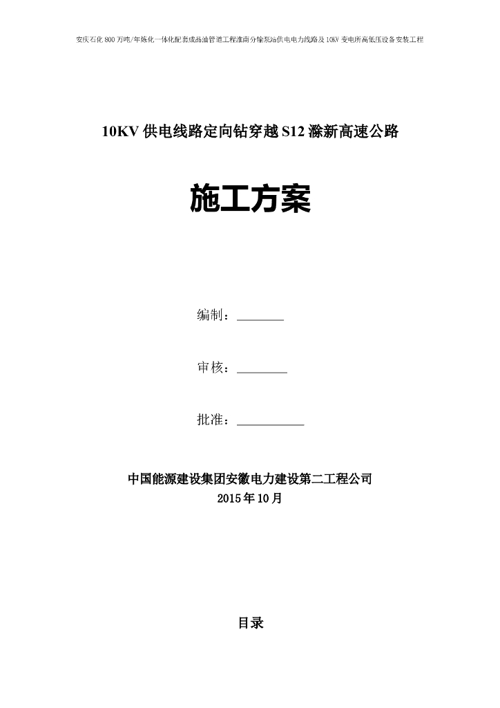 高速公路过路顶管施工方案(49页)
