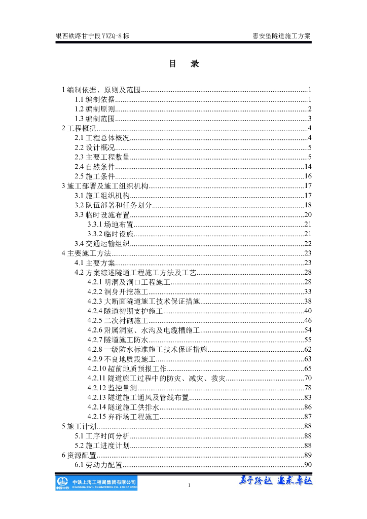 双线隧道总体施工方案（共170页）