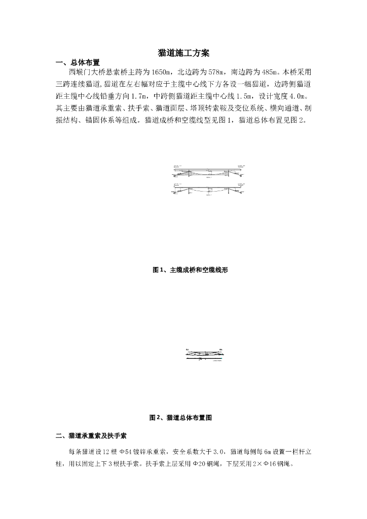 [浙江]特大型跨海桥猫道施工方案