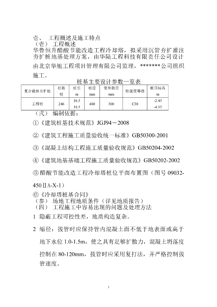 沉管灌注桩施工方案（word，14页）