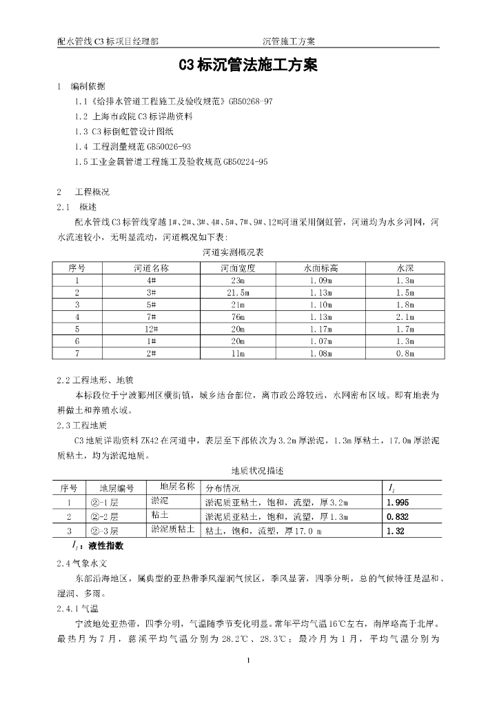 沉管法施工方案（word，13页）
