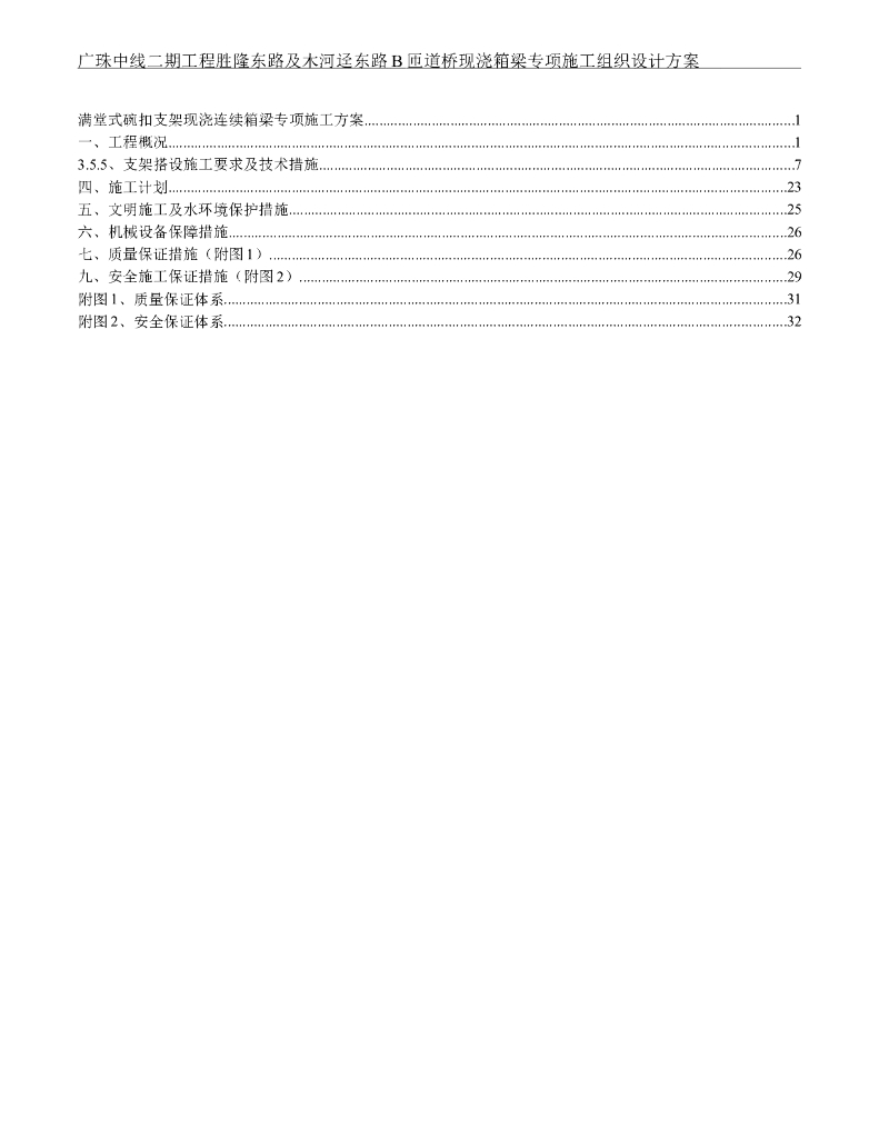 道路立交匝道桥满堂式碗扣支架现浇连续箱梁专项施工方案