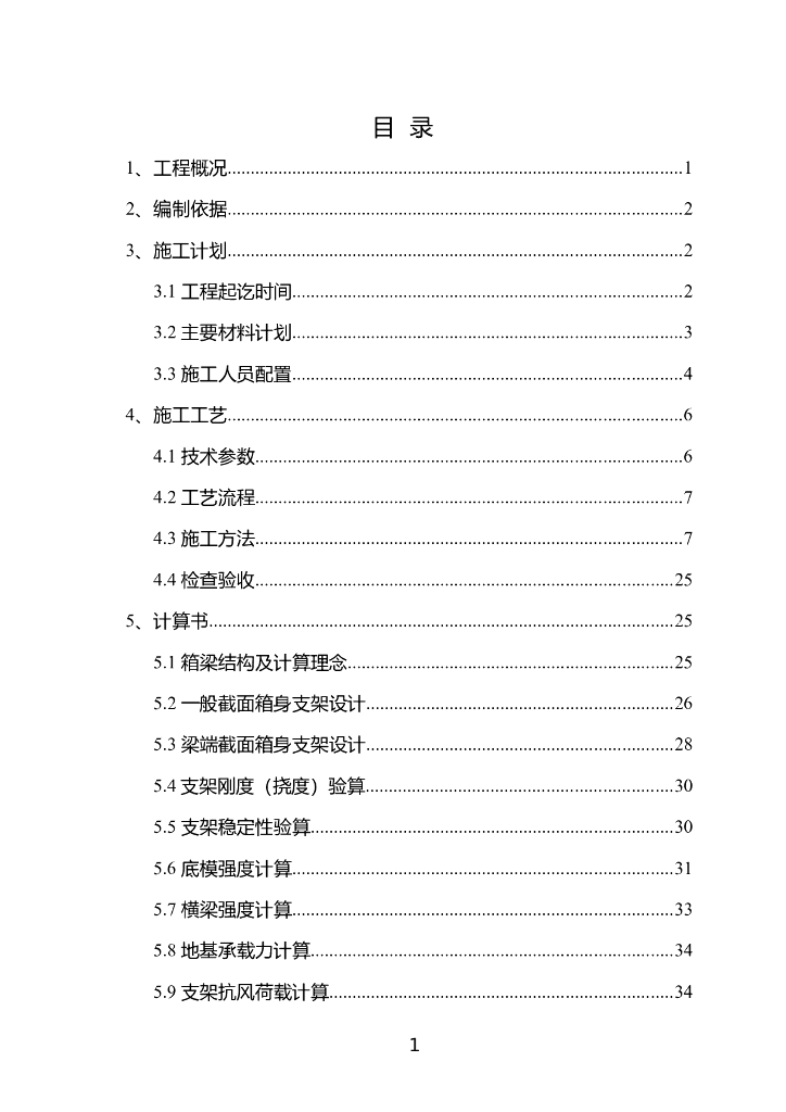 互通主线桥上跨快速路中桥现浇箱梁及满堂支架施工方案
