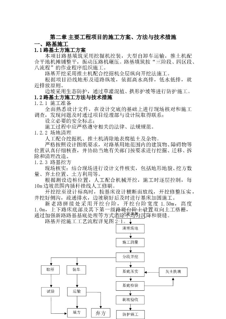 下穿隧道施工方案