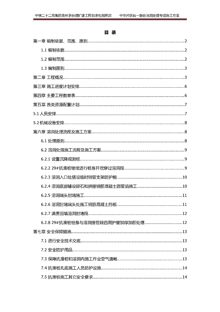溶洞处理专项施工方案