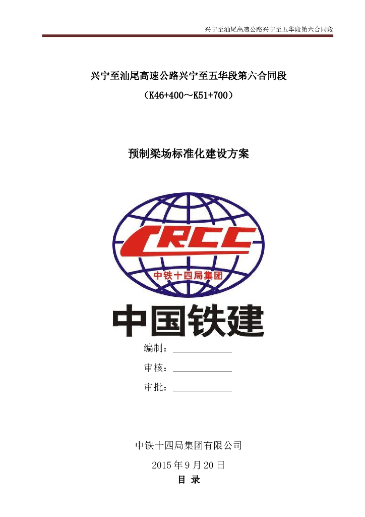 高速公路预制梁场标准化建设方案