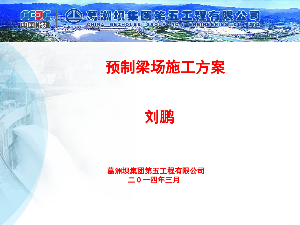 河北平原东部公路工程预制梁场施工方案
