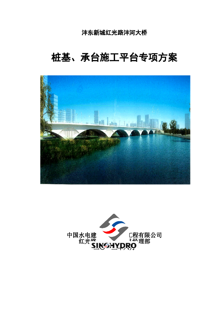 大桥桩基、承台施工平台专项方案（word，21页）