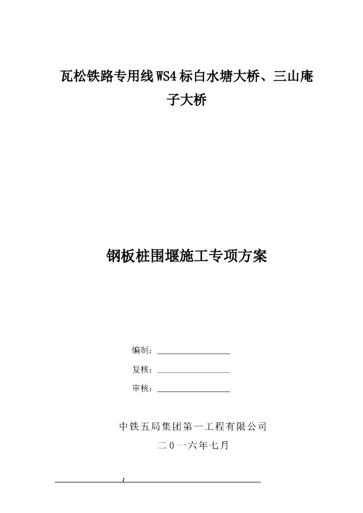 大桥钢板桩围堰施工专项方案（word，27页）