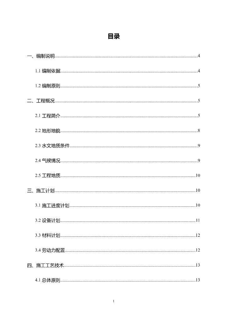 隧道突水突泥专项施工方案