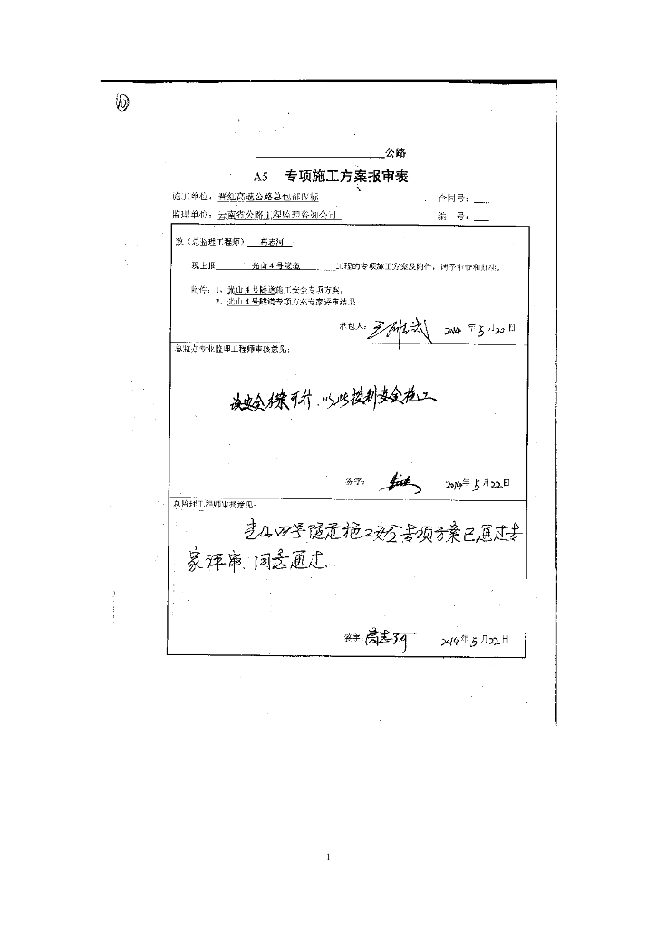 分离式隧道专项施工方案