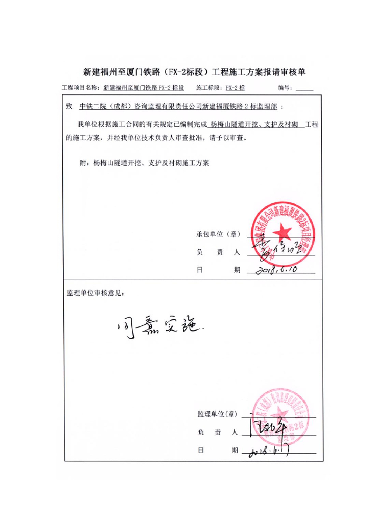 隧道开挖支护及衬砌施工方案