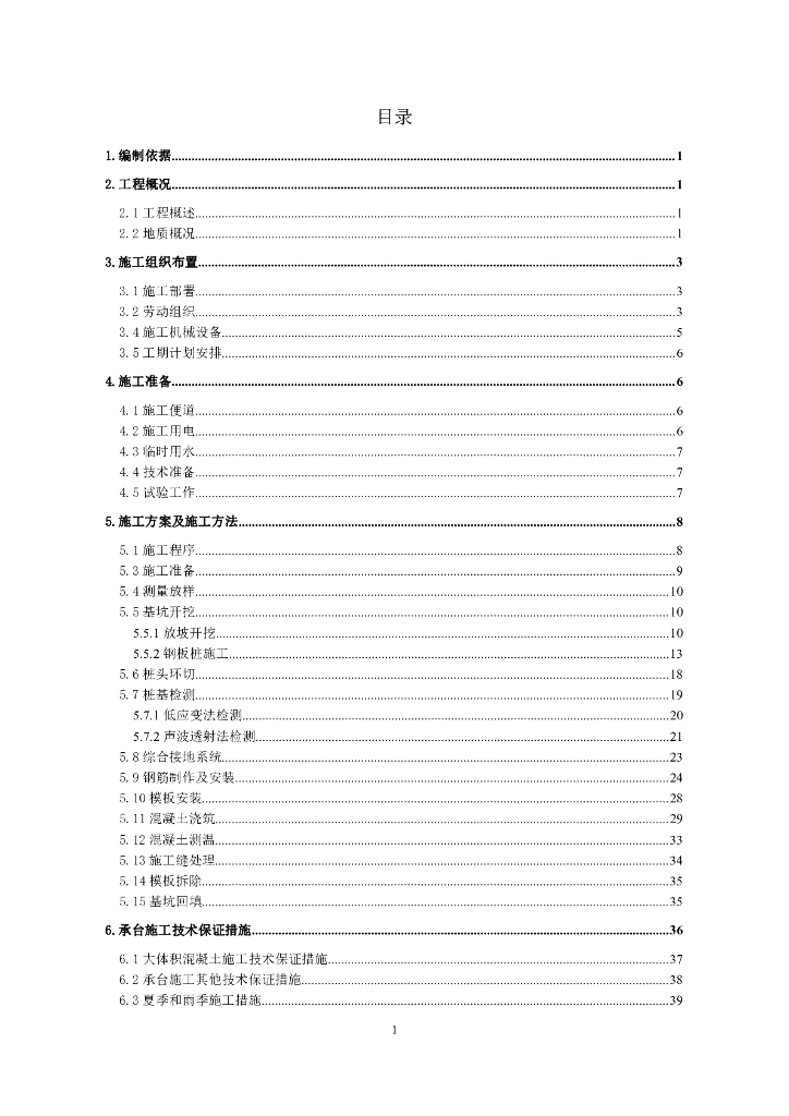 特大桥承台施工方案