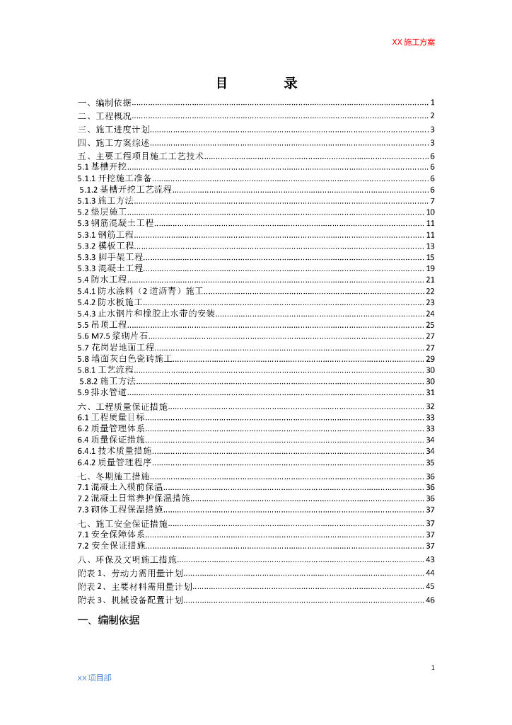 城市人行地下通道工程施工方案