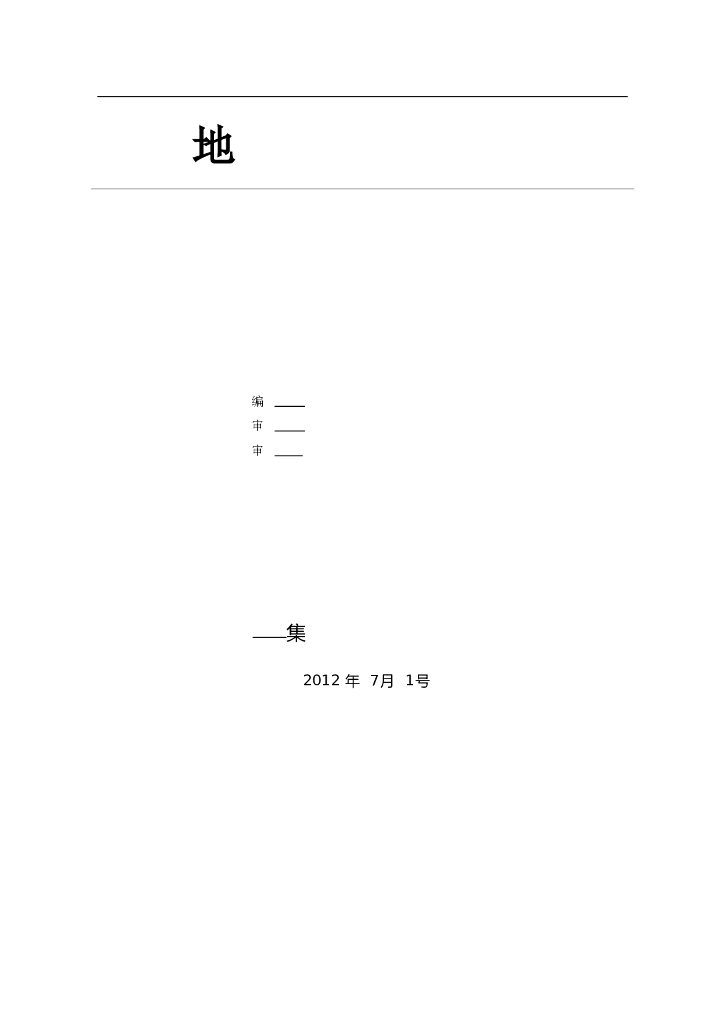 钢筋混凝土浅埋地下通道施工方案