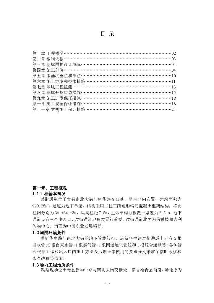 道路交叉口处地下通道深基坑开挖方案