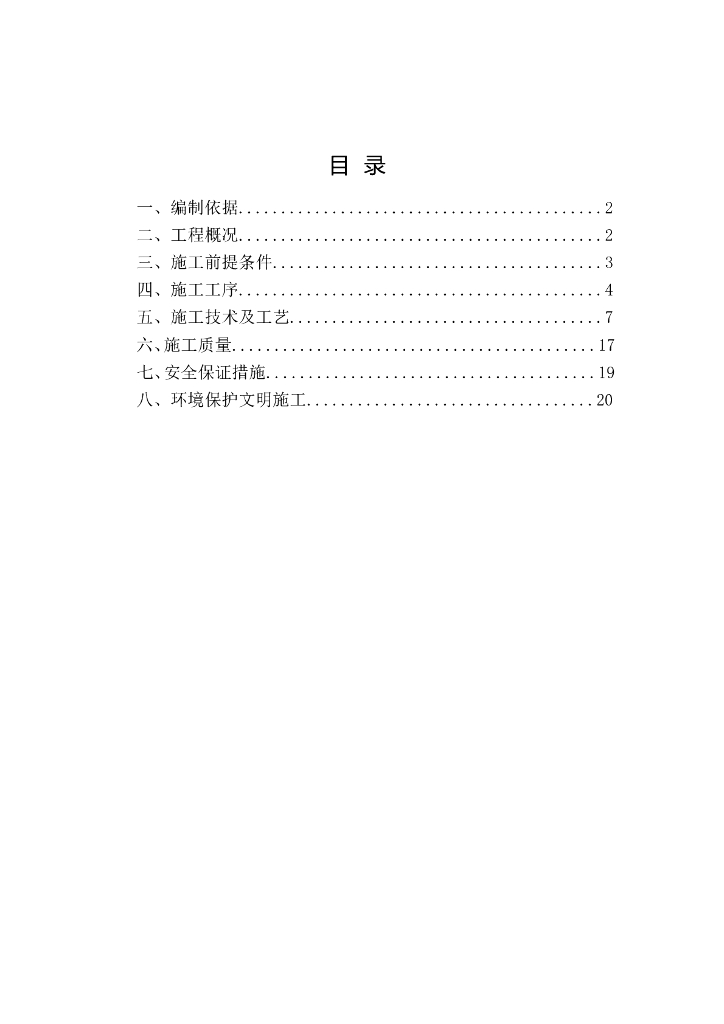 预应力锚索专项施工方案（word，21页）