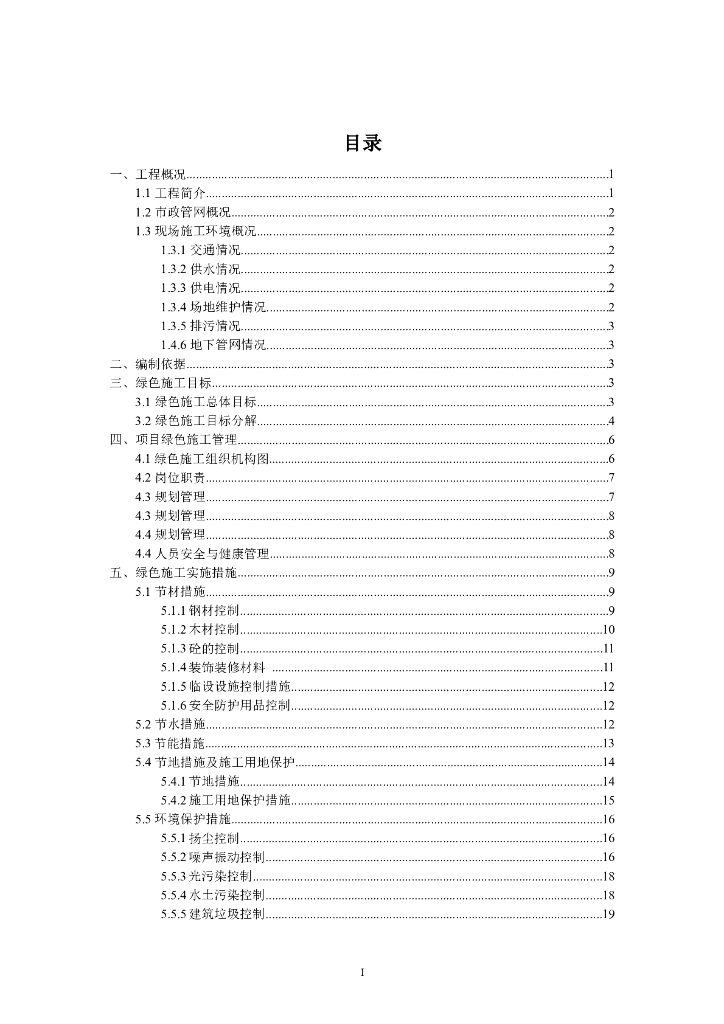 [郑州]城市快速通道绿色施工专项方案
