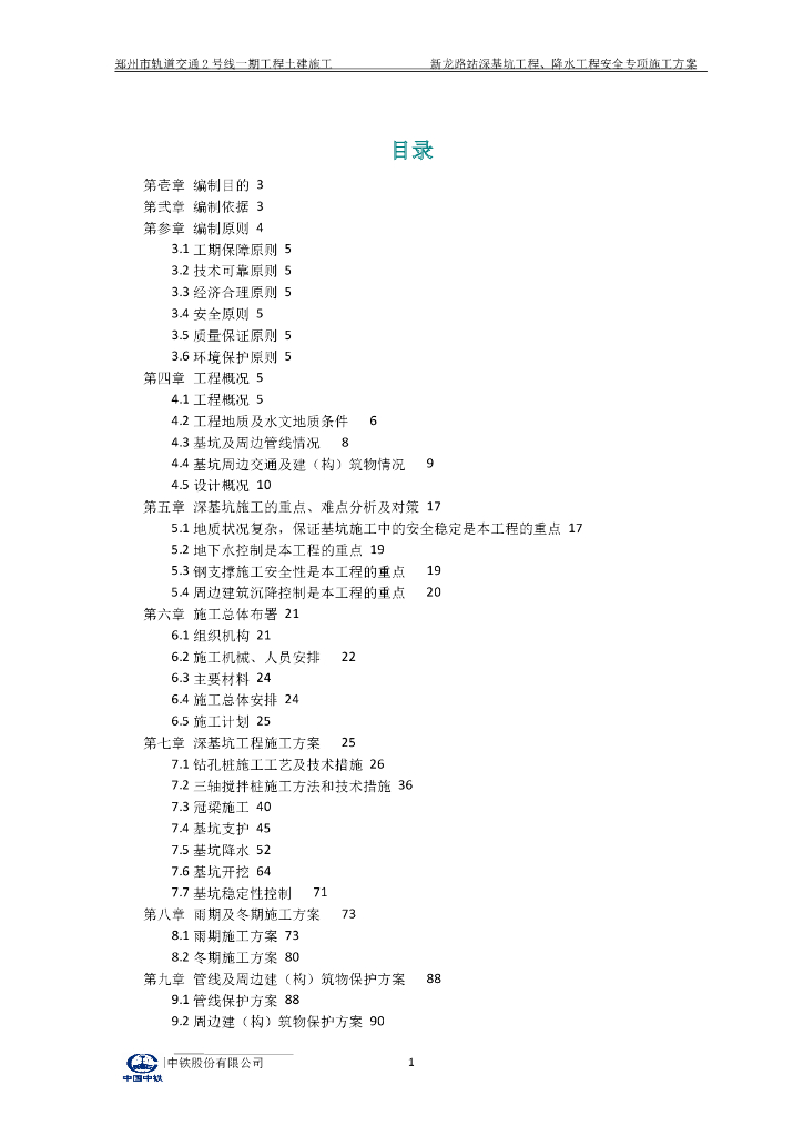 箱型框架结构车站深基坑工程钻孔桩及内支撑支护施工方案