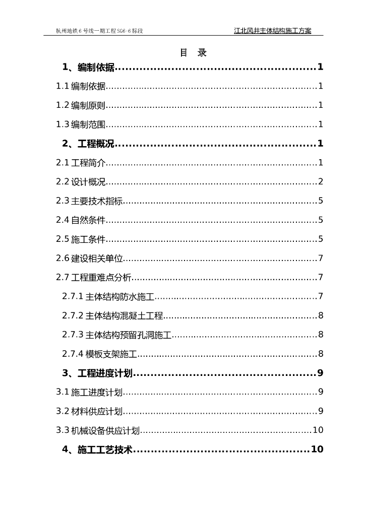 风井地下工程钢筋混凝土框架结构明挖法施工方案