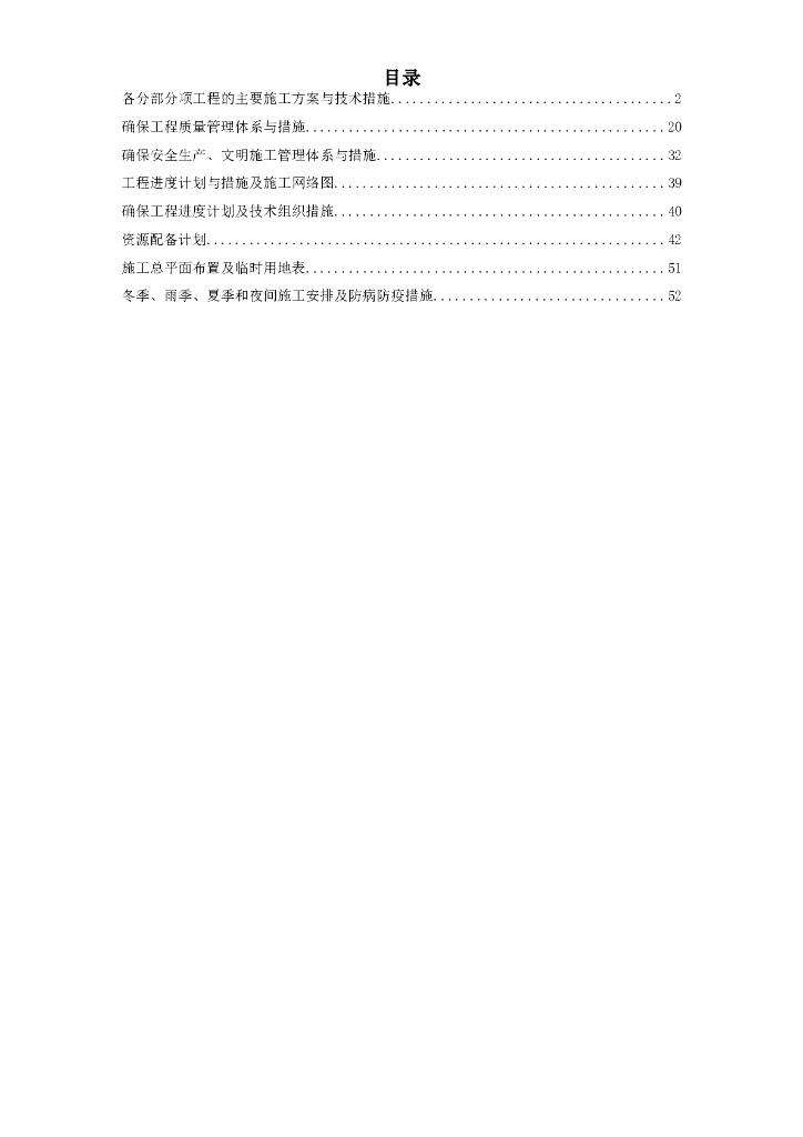 [羌胡]临江大桥分部分项工程主要施工方案（word，55页）