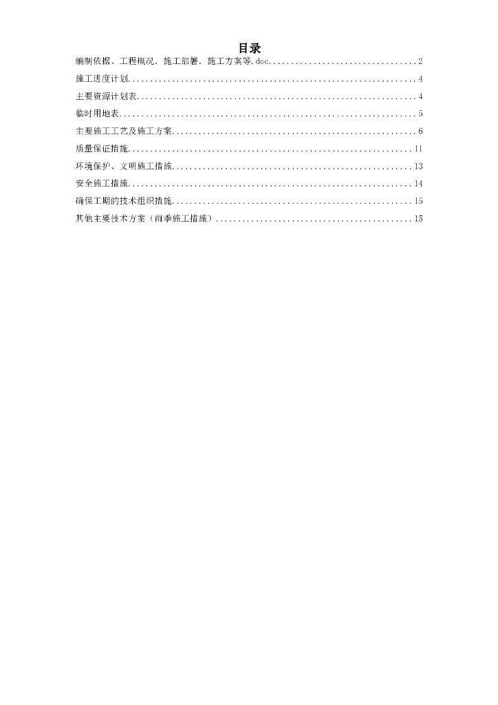 [北京]住宅小区天然气管道工程施工方案（word，17页）