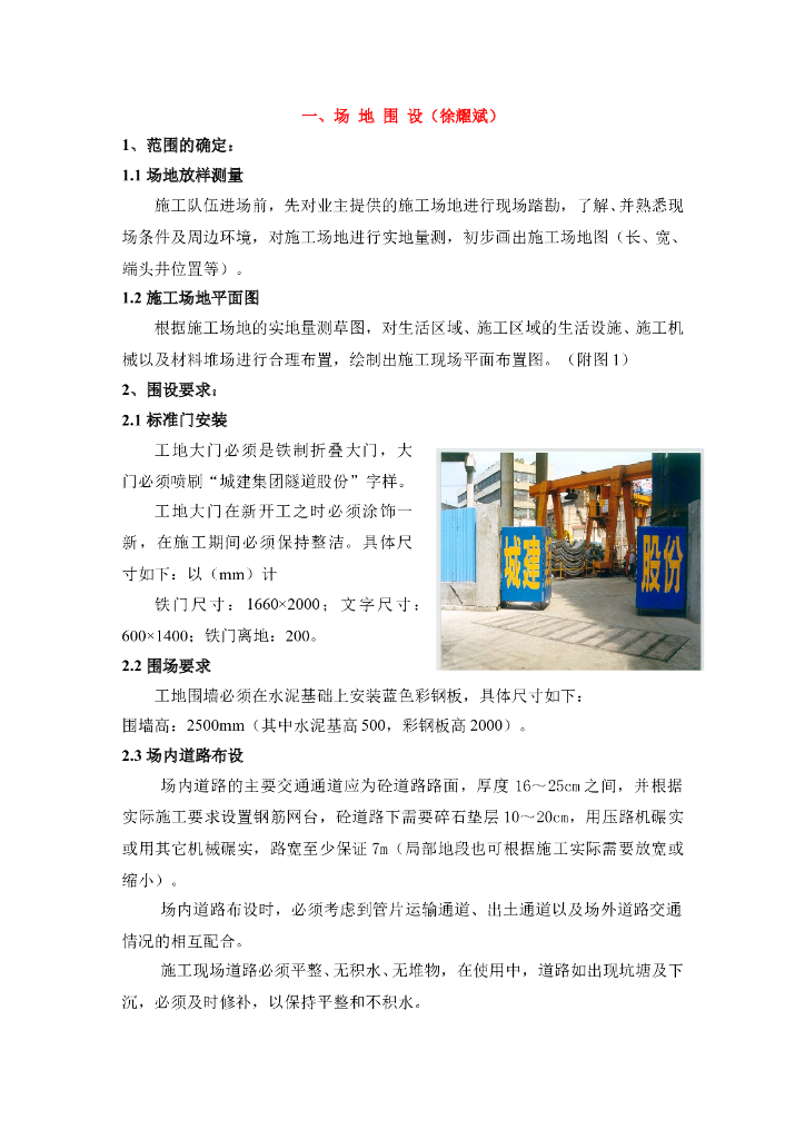 地铁工程标准化施工方案（99页）