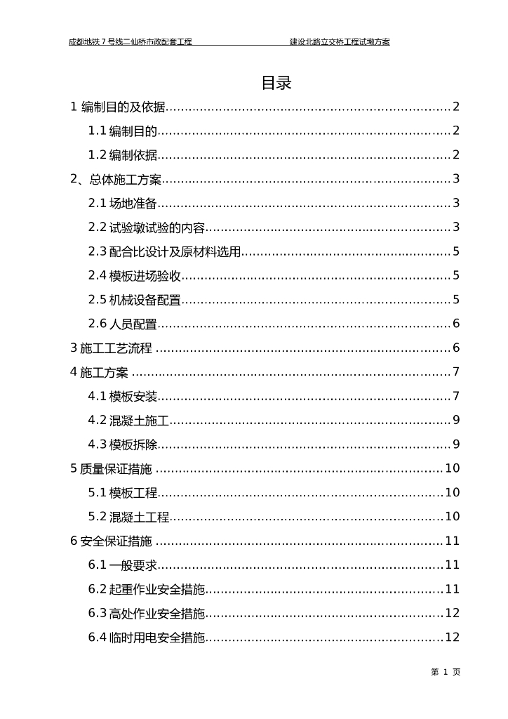 建设北路立交桥工程试墩方案