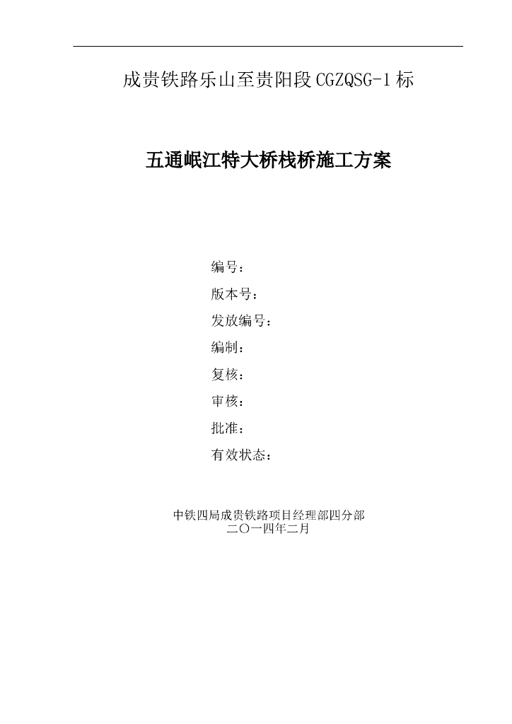 特大桥栈桥施工方案
