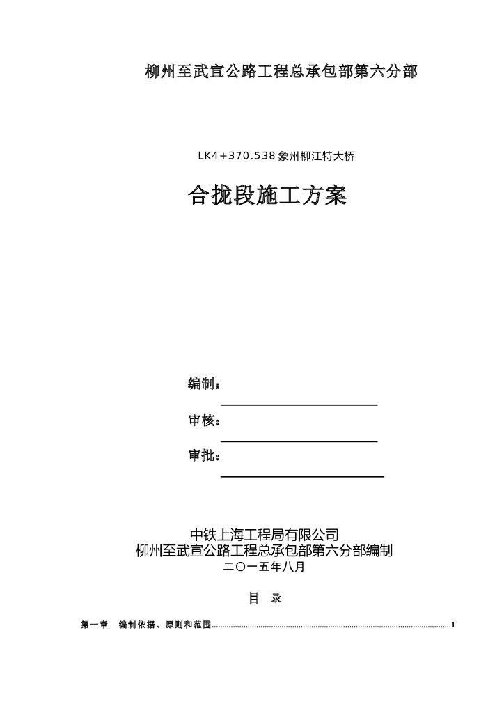 特大桥合拢段施工方案