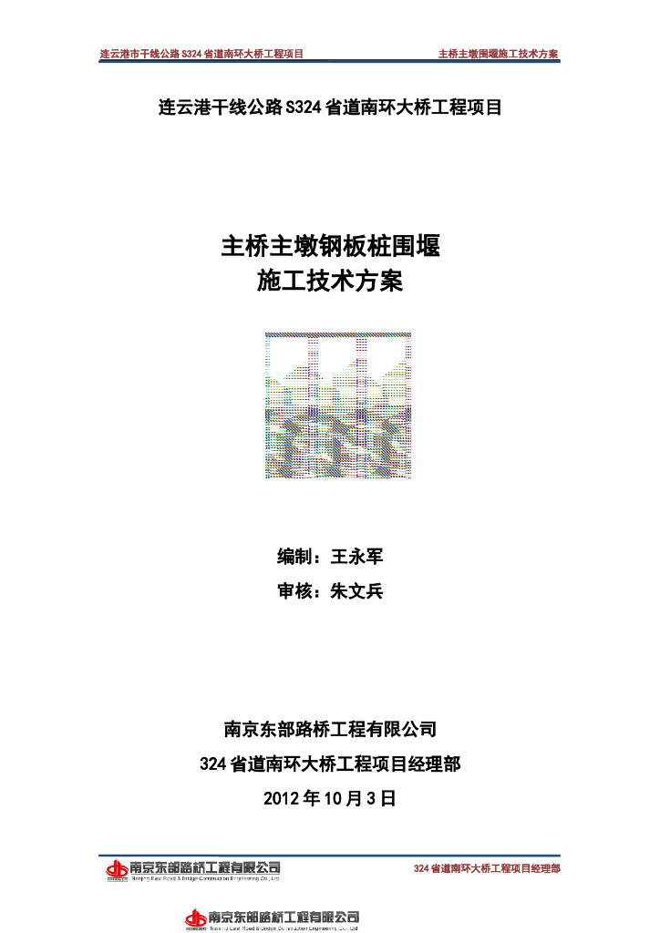 干线公路大桥工程主桥主墩钢板桩围堰施工技术方案（21页）