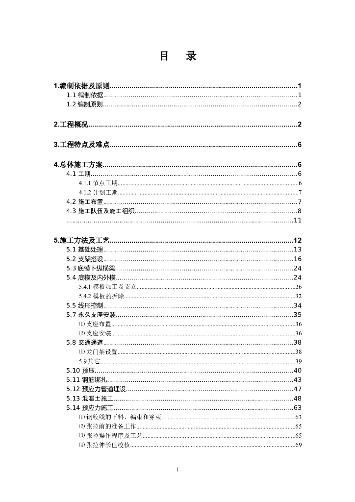 石武客专河南段某大桥跨某高速公路连续梁施工方案
