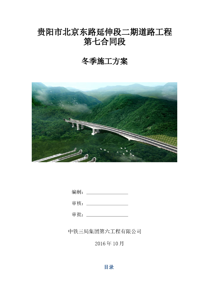 道路工程冬季施工方案