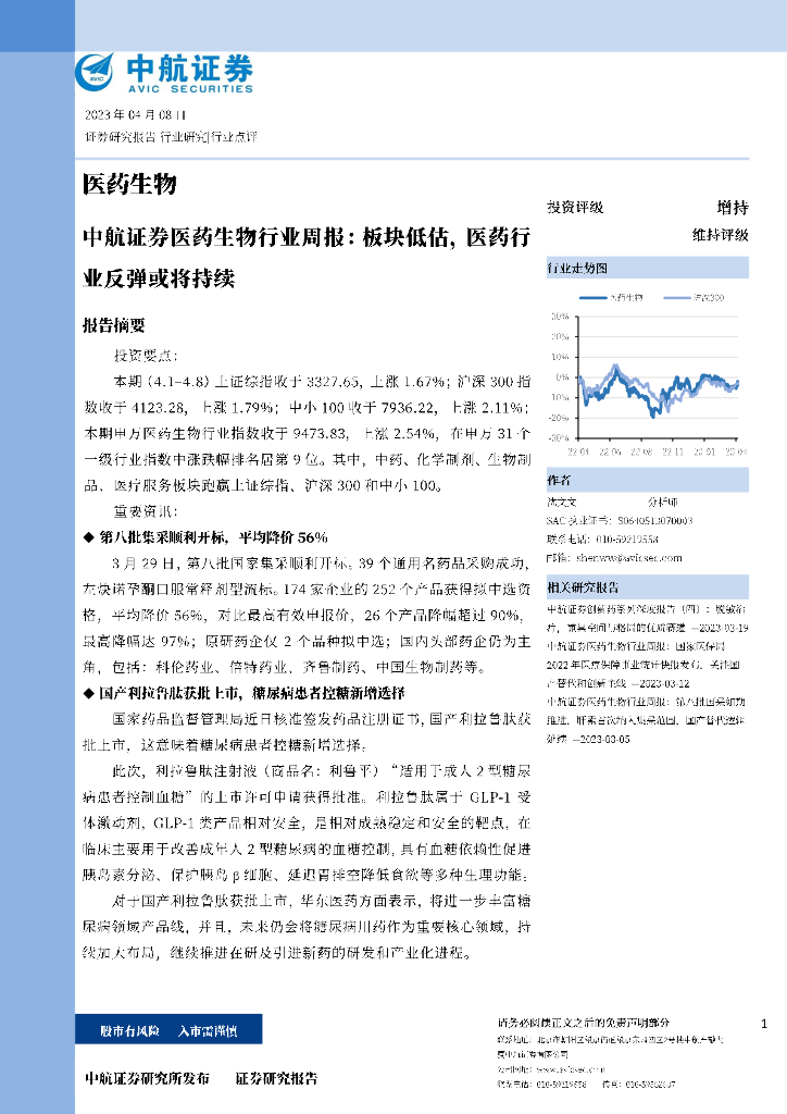 中航证券：医药生物行业周报：板块低估，医药行业反弹或将持续