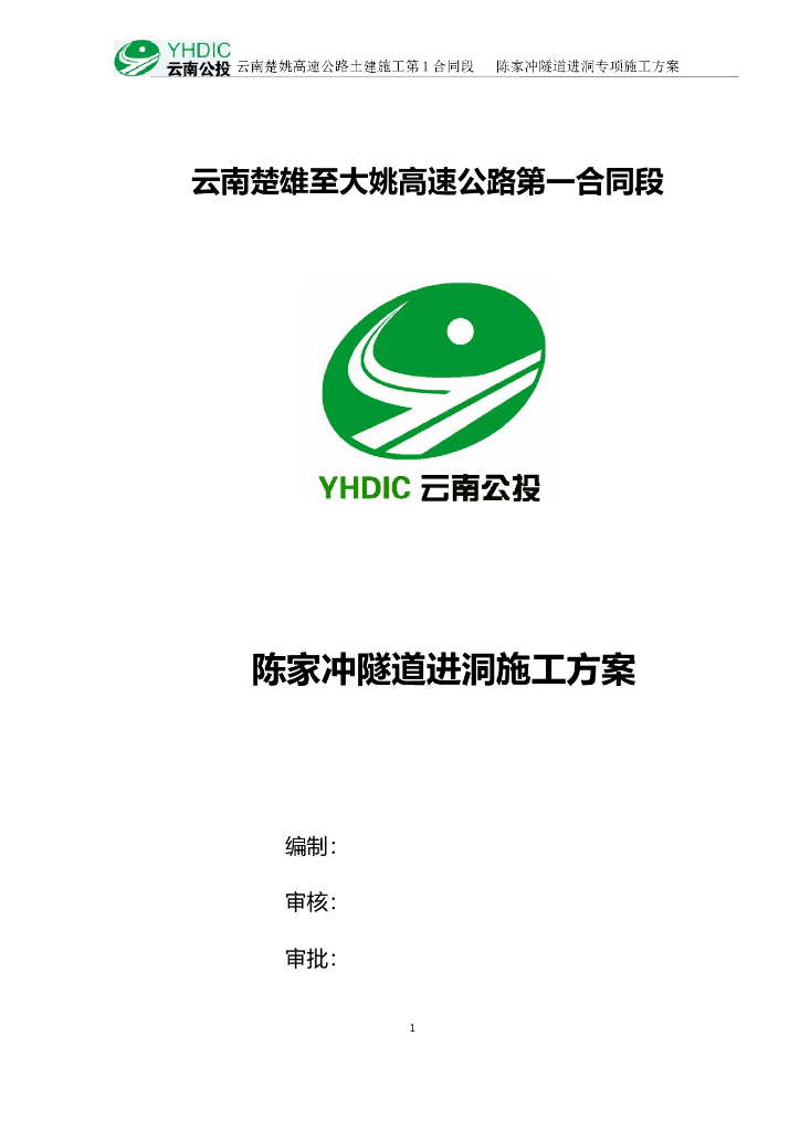 连拱式隧道进洞施工方案