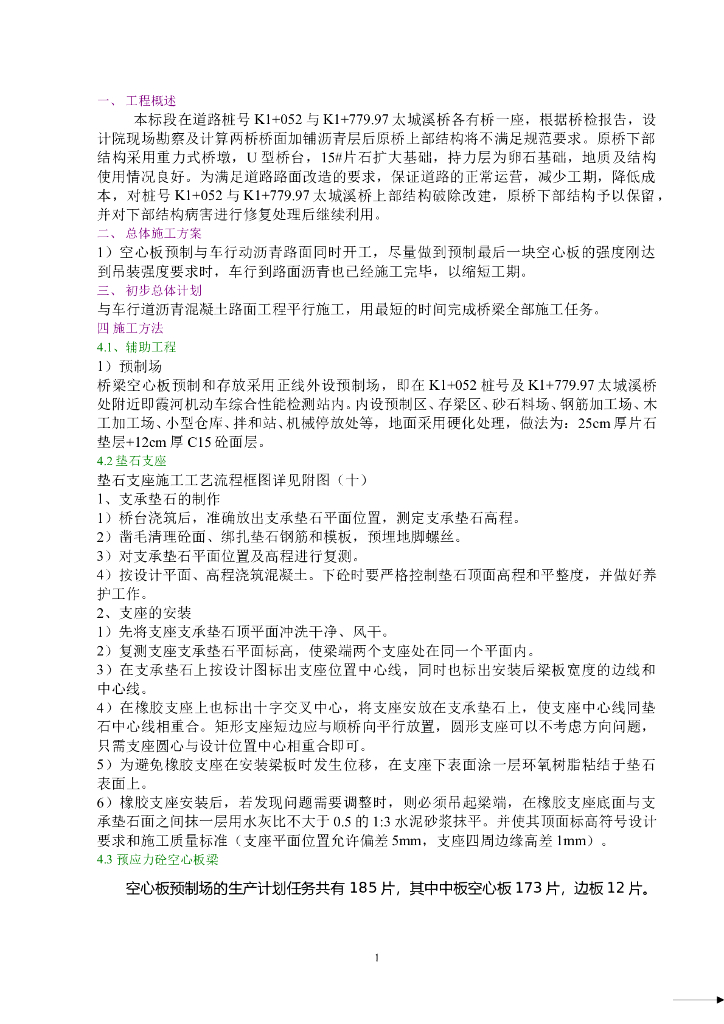 桥梁预应力张拉专项施工方案（25页）