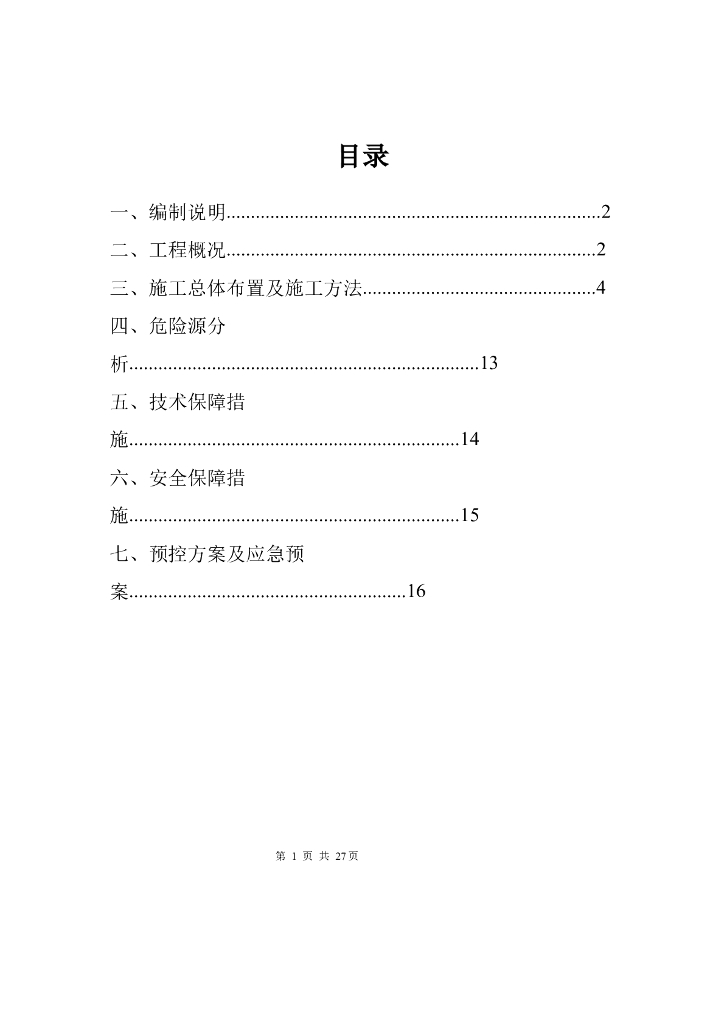 涡河特大桥跨省道施工安全专项方案