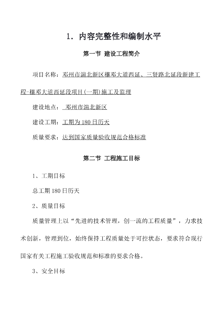市政工程施工方案总结(公用工程)