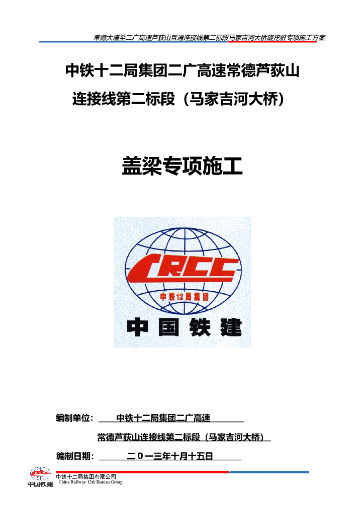 大桥盖梁专项施工方案
