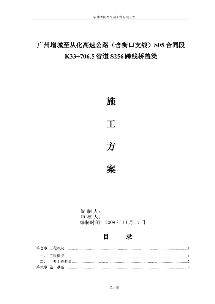 盖梁施工方案