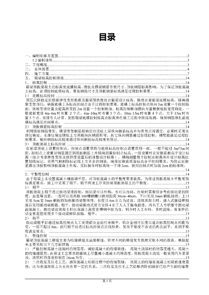 沿河互通桥梁现浇箱梁施工方案