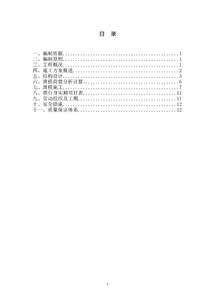 高速公路桥梁滑模施工方案（14页）