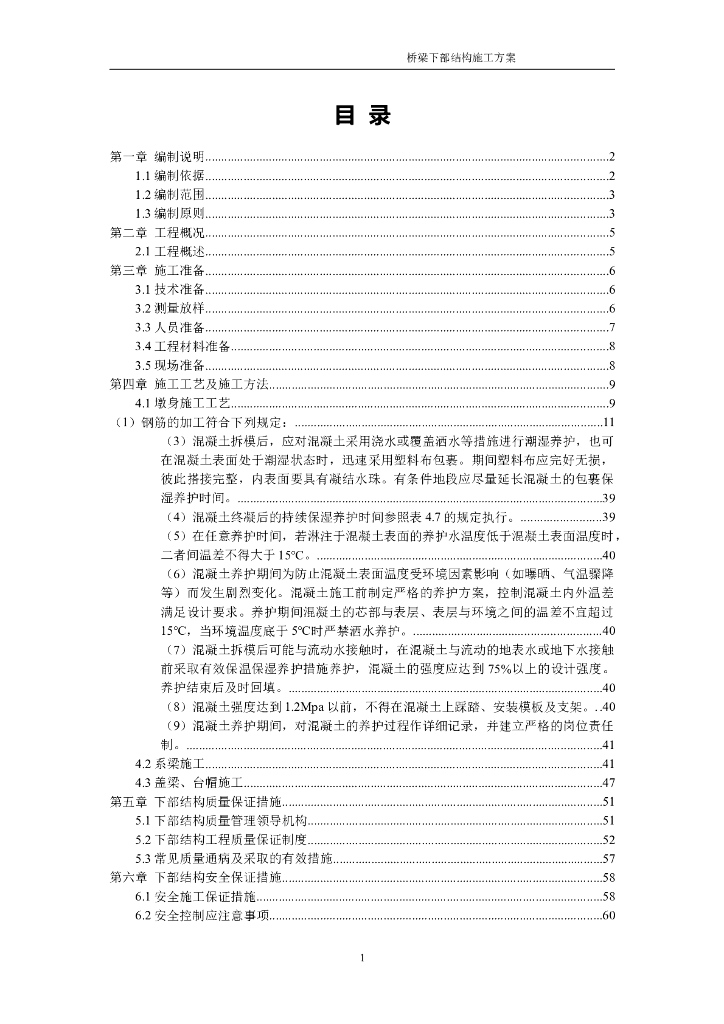 高速公路桥梁互通下部结构施工方案（41页）