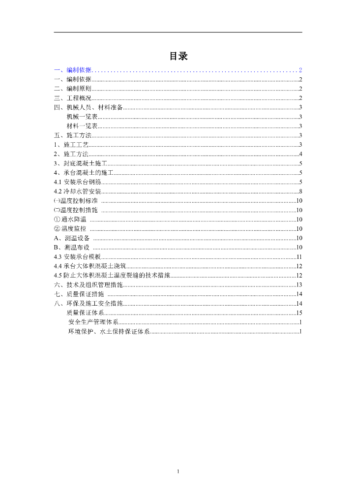 沿德高速桥梁承台工程施工方案