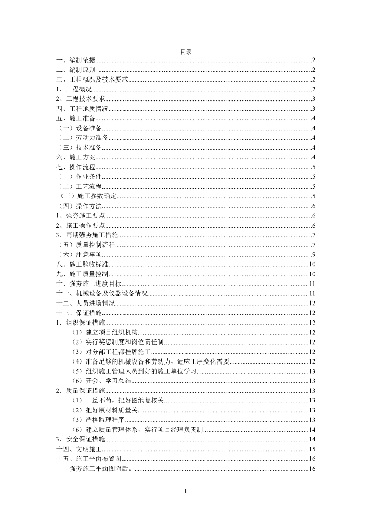 高速公路强夯施工方案（22页）