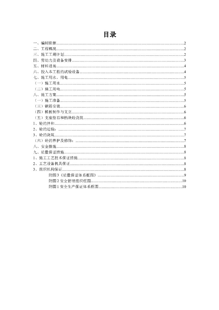 桥梁支座垫石、挡块专项施工方案（14页）