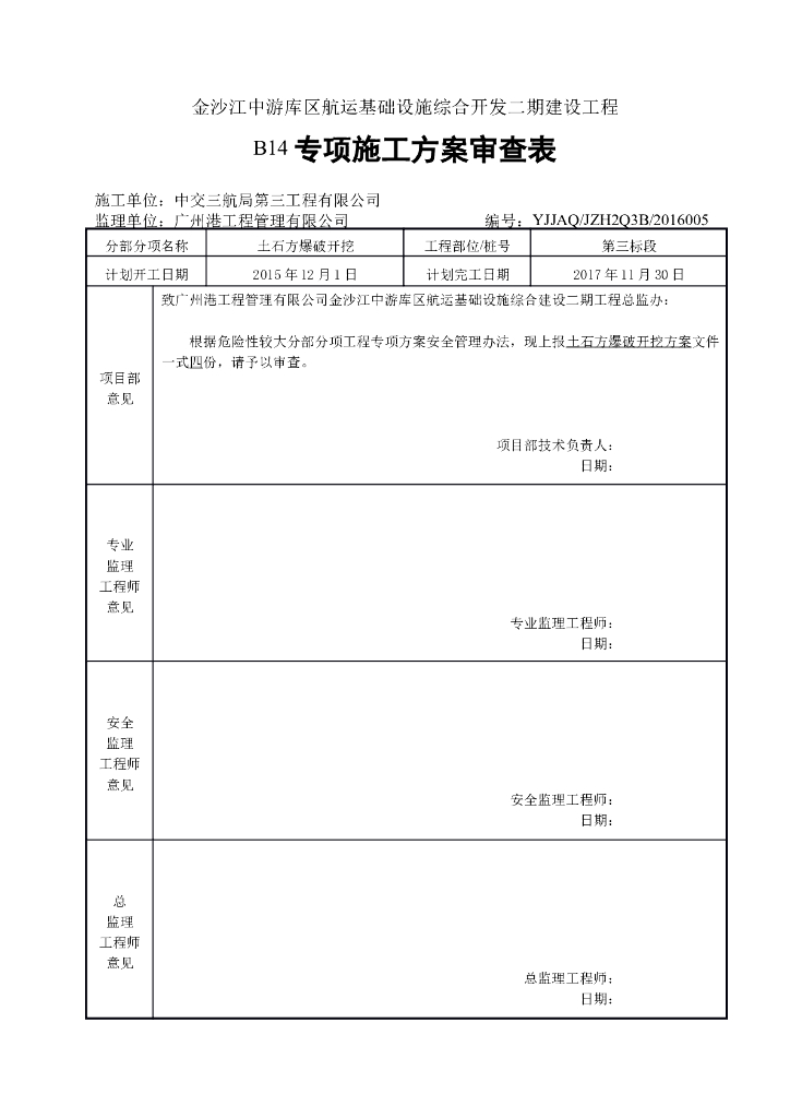 土石方爆破开挖施工方案（26页）