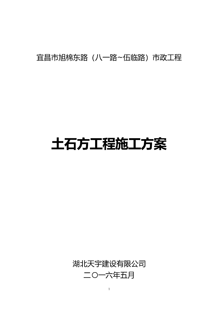 市政道路土石方施工方案（15页）